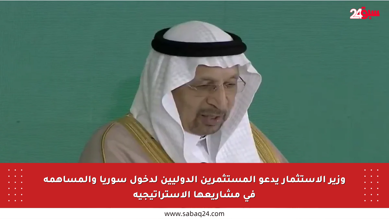 وزير الاستثمار يدعو المستثمرين الدوليين لدخول سوريا والمساهمة في مشاريعها الاستراتيجية